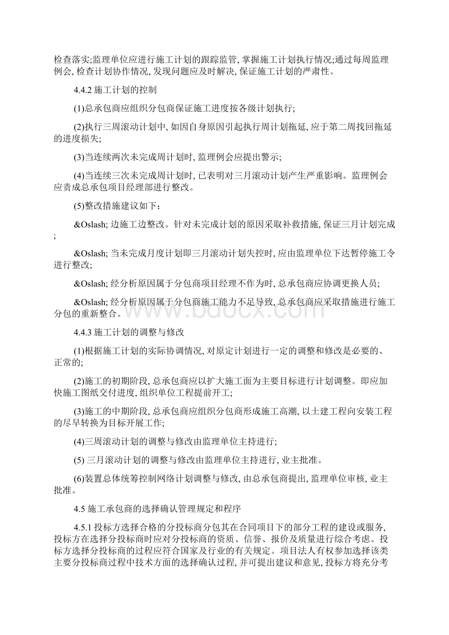 最新EPC项目施工管理方案.docx_第3页