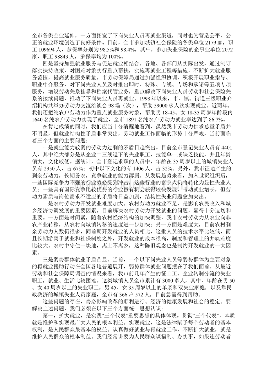 在全市扩大就业促进增收工作会议上的讲话Word下载.docx_第2页