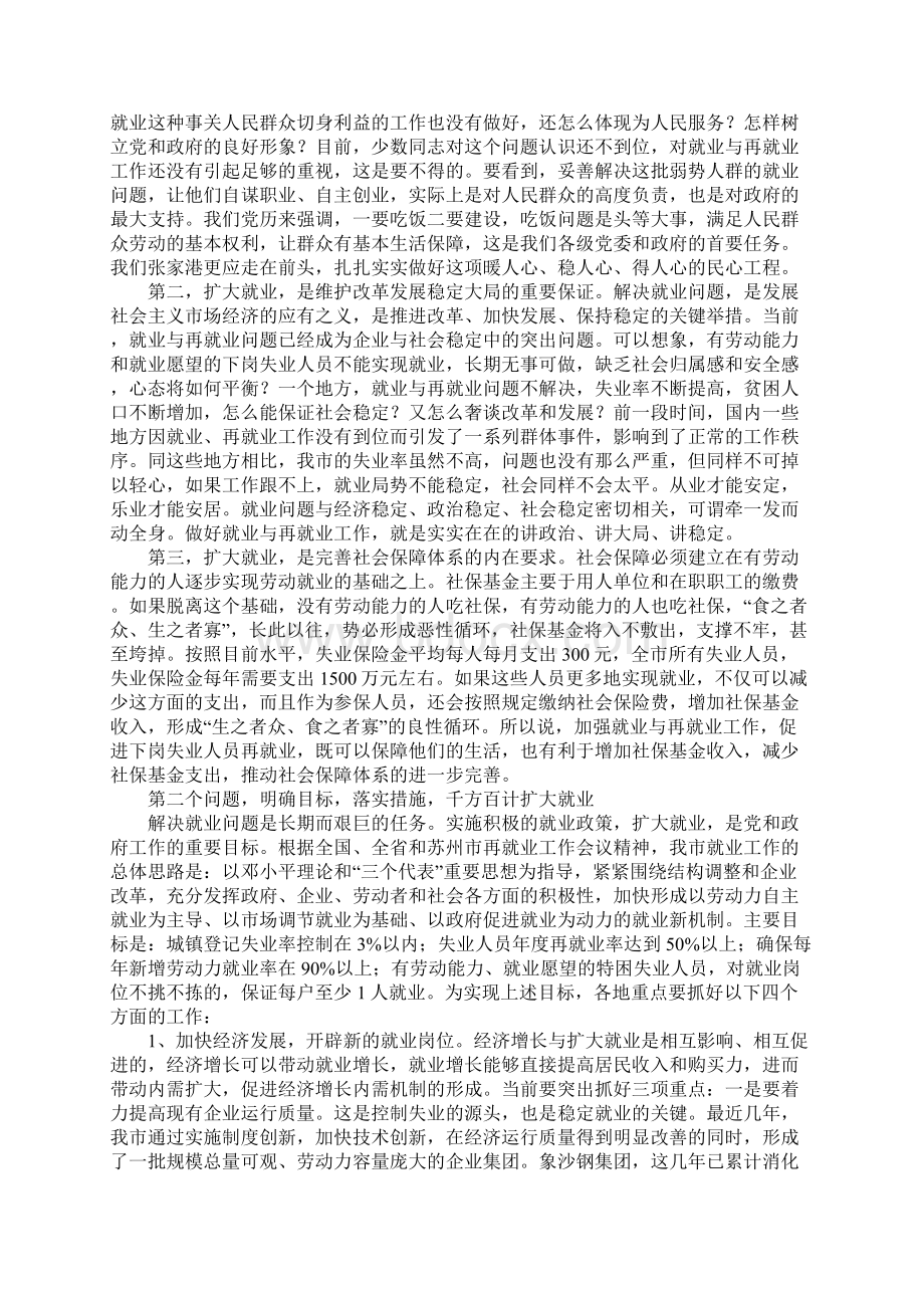 在全市扩大就业促进增收工作会议上的讲话Word下载.docx_第3页