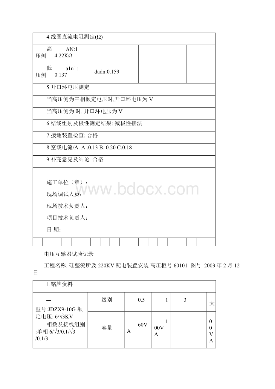 电压互感器试验记录.docx_第2页