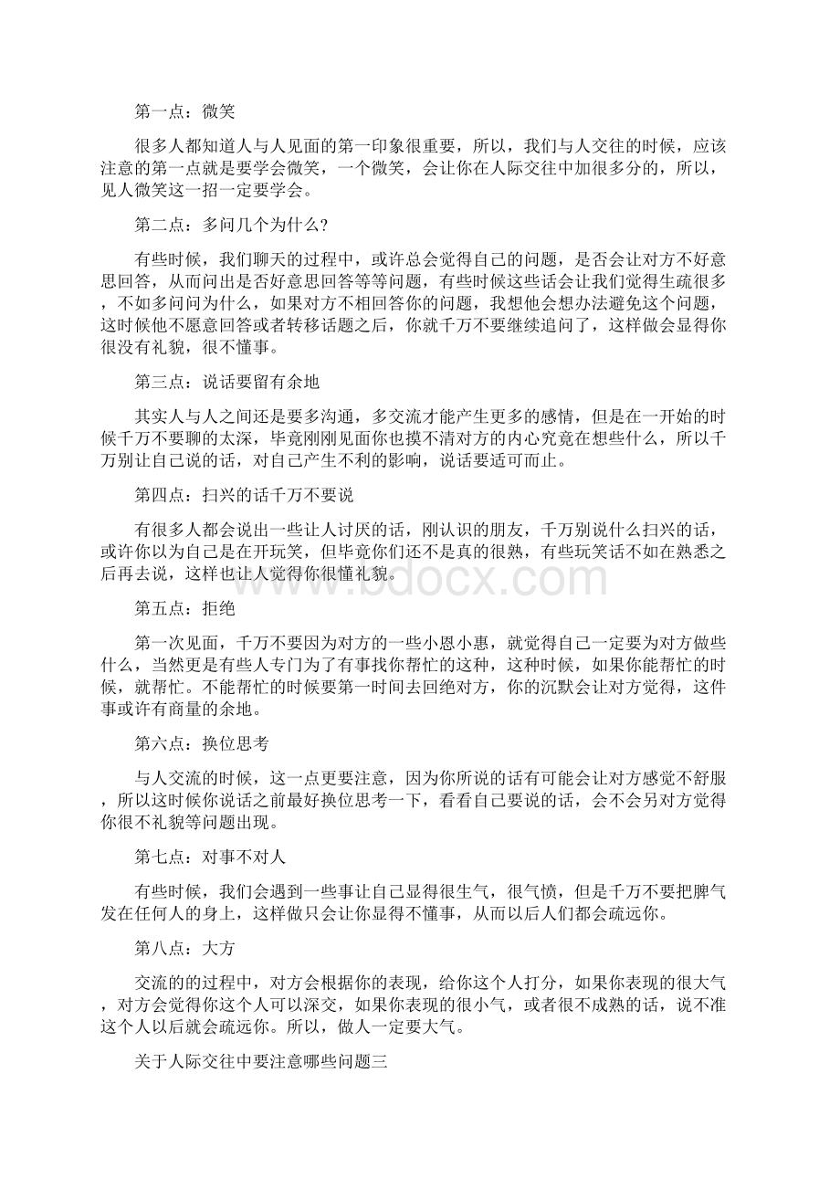 关于人际交往中要注意哪些问题呢.docx_第2页