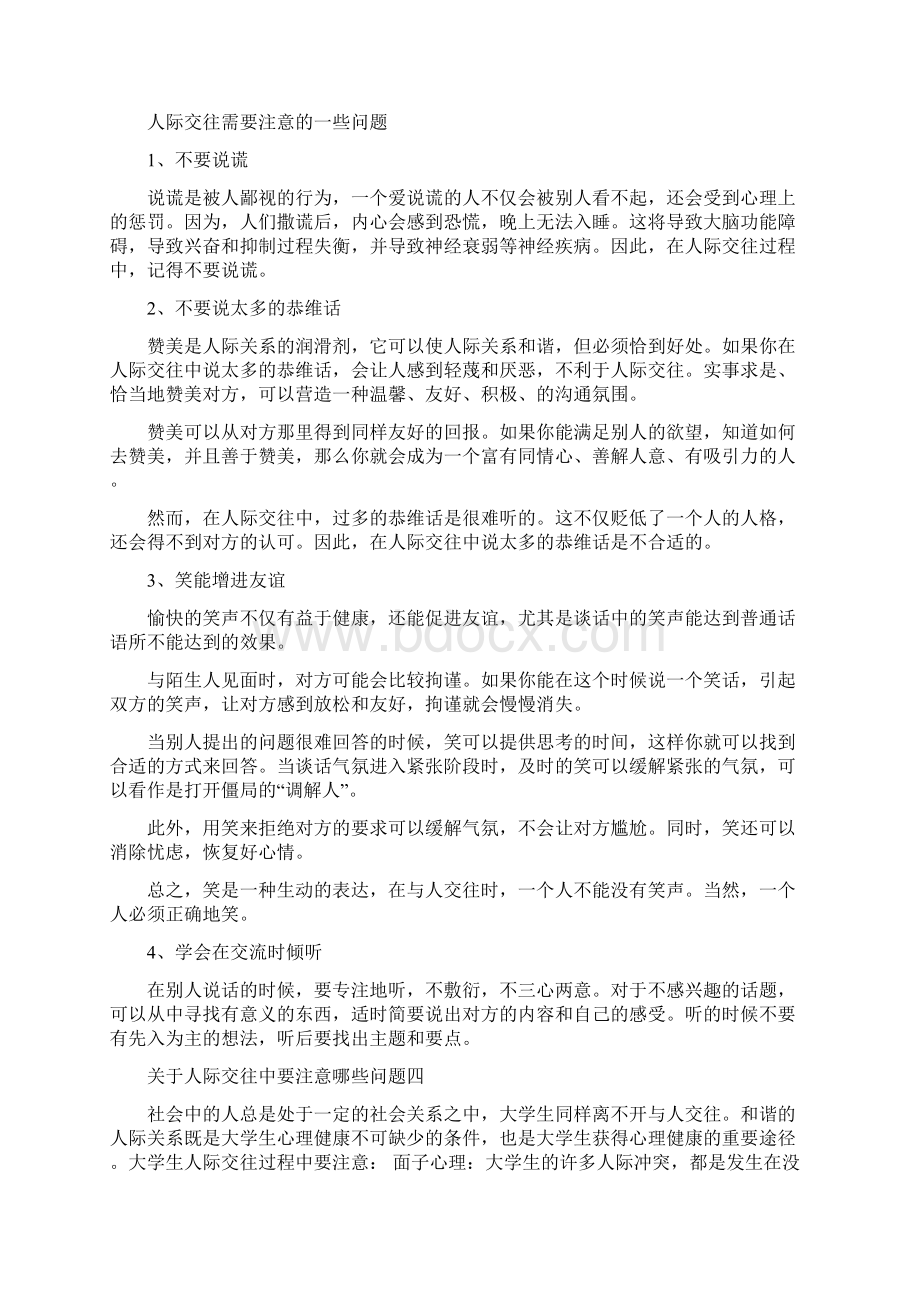 关于人际交往中要注意哪些问题呢.docx_第3页