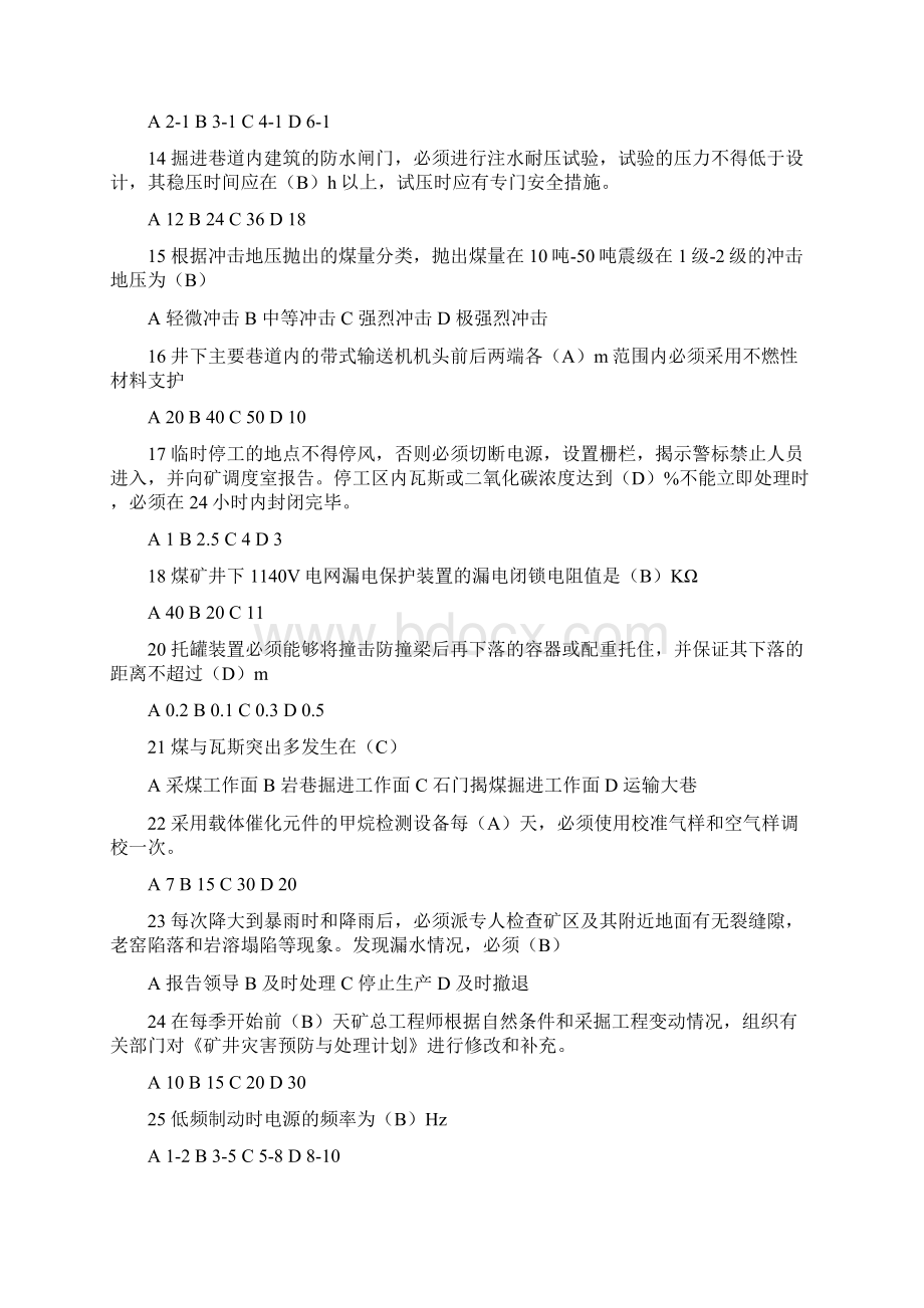 提升作业题库.docx_第2页