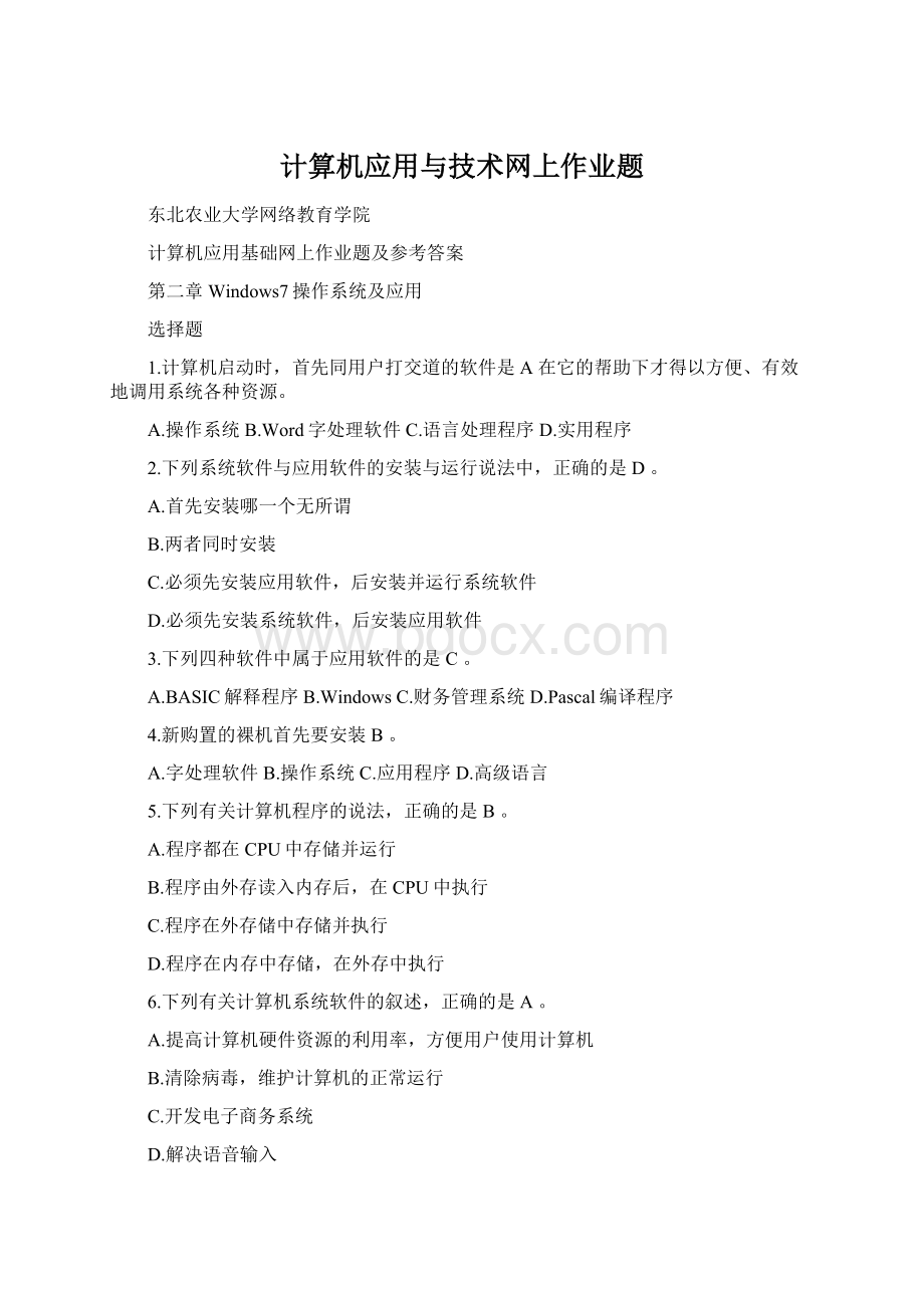 计算机应用与技术网上作业题Word格式文档下载.docx_第1页