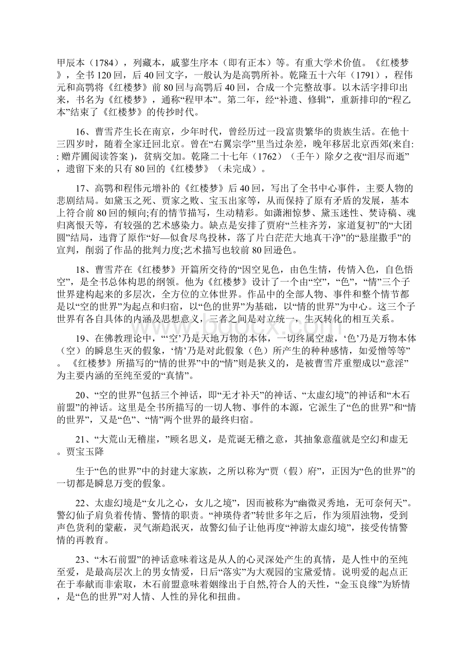 赠芹圃阅读答案实用word文档 22页.docx_第3页