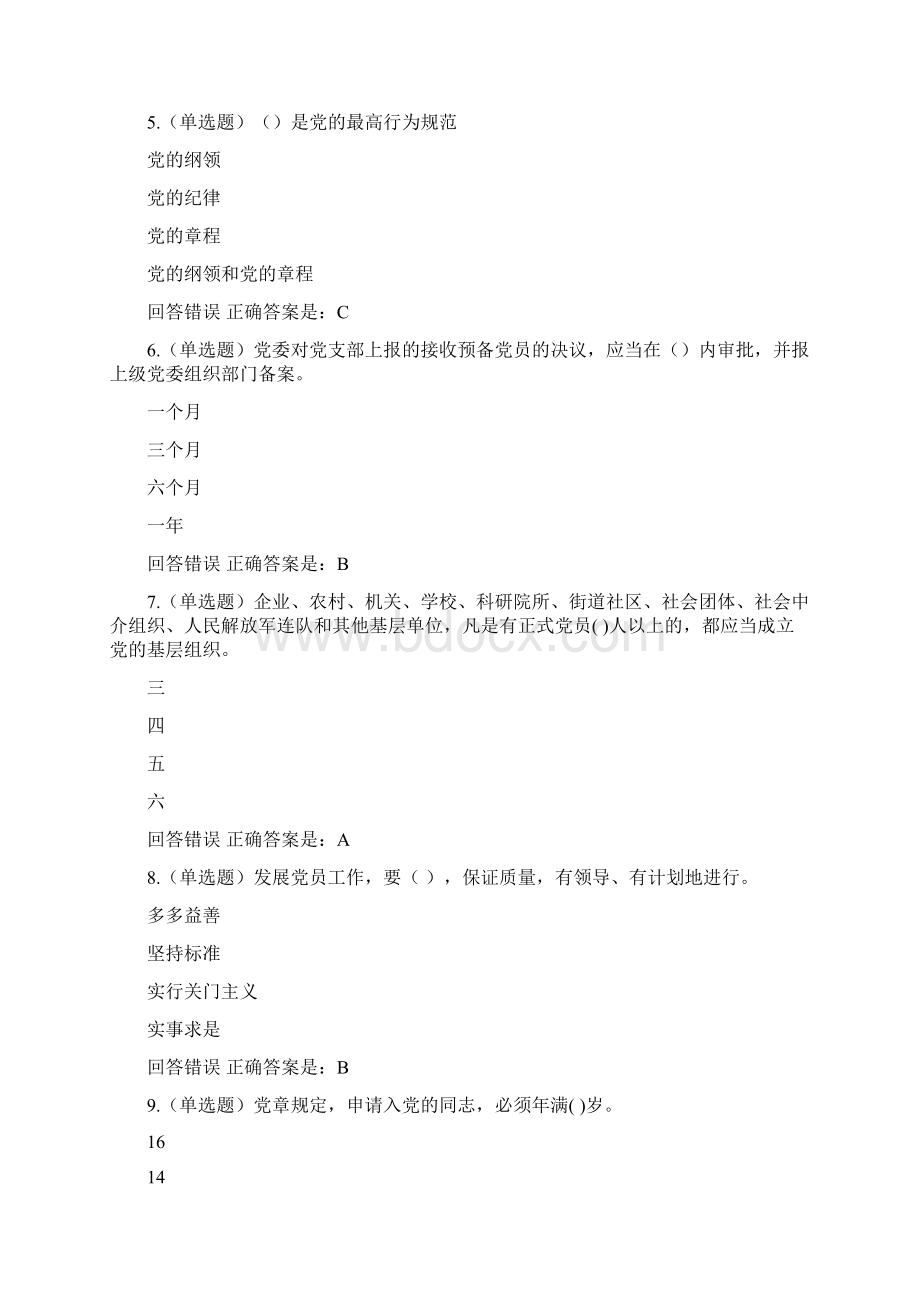 入党的规定和程序.docx_第2页