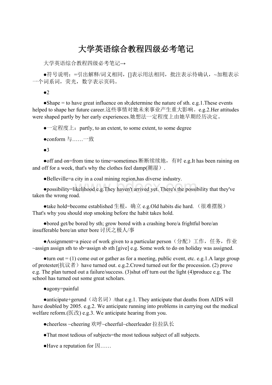 大学英语综合教程四级必考笔记文档格式.docx