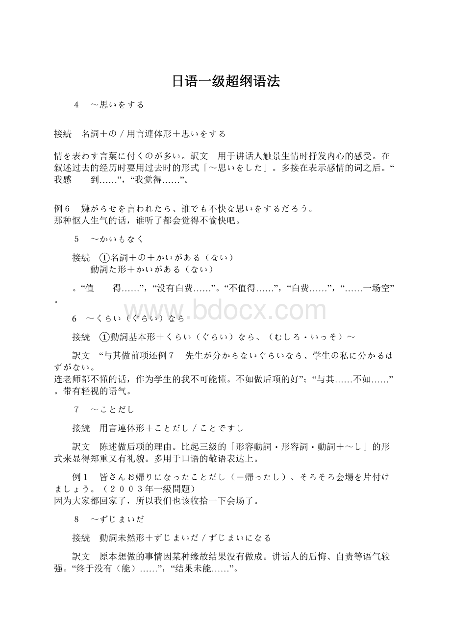 日语一级超纲语法Word文档下载推荐.docx