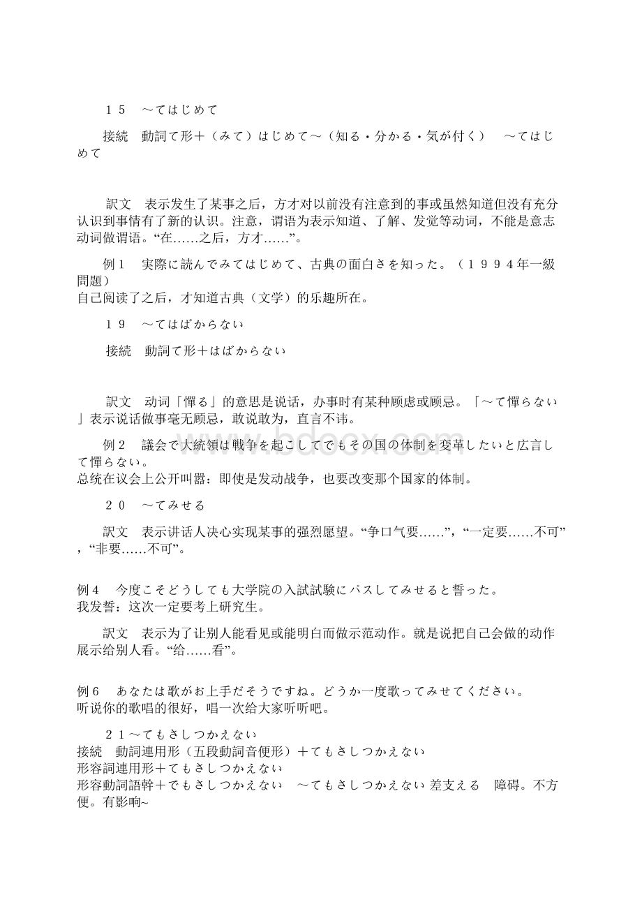 日语一级超纲语法Word文档下载推荐.docx_第3页