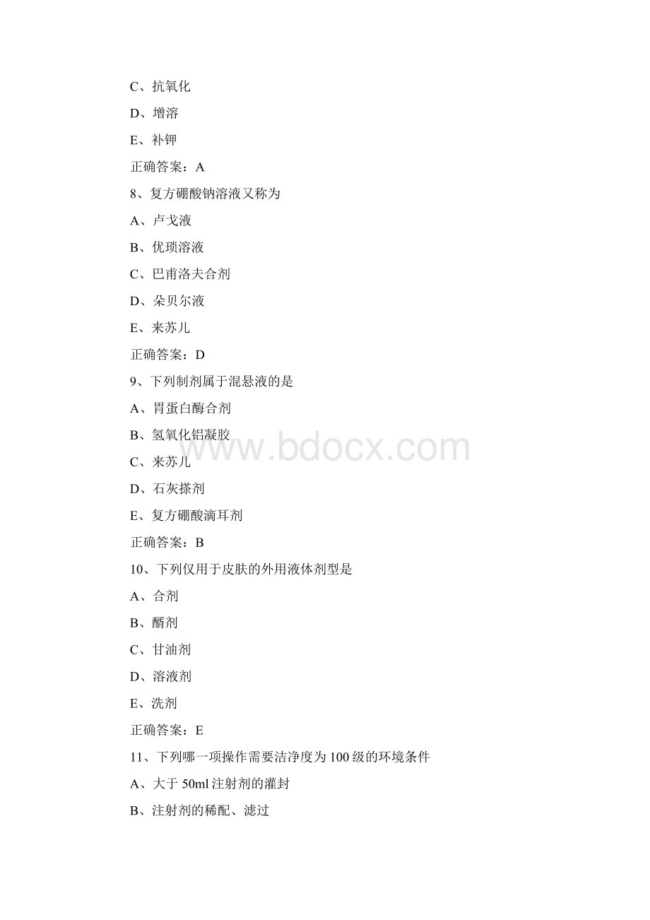 药士相关专业知识模拟试题及答案1.docx_第3页