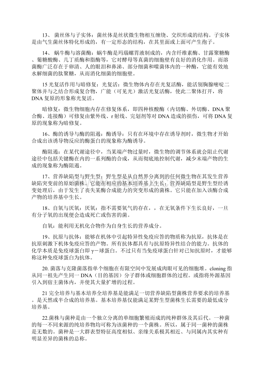 微生物期末考问答题及答案教材Word格式文档下载.docx_第3页