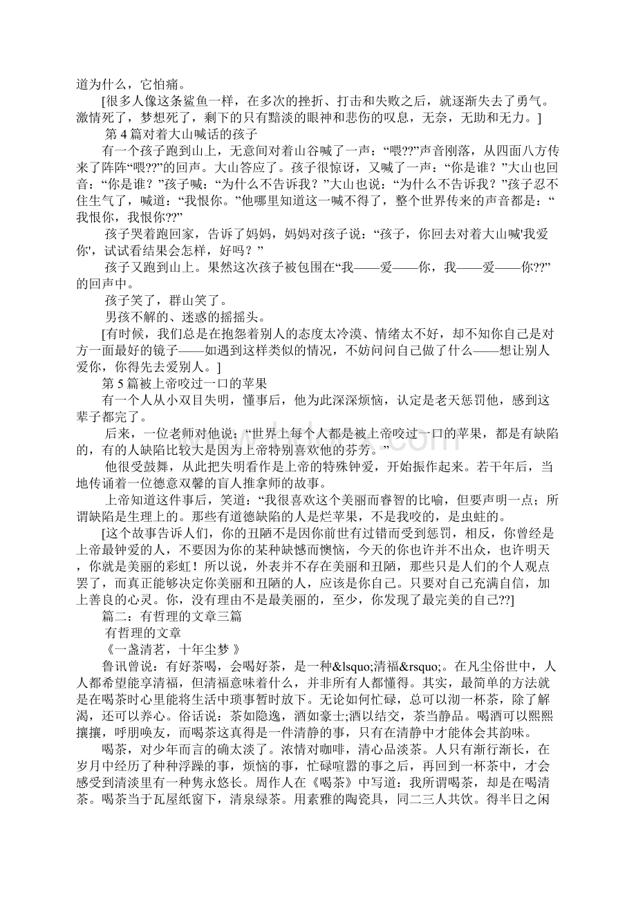 哲理小文章.docx_第2页