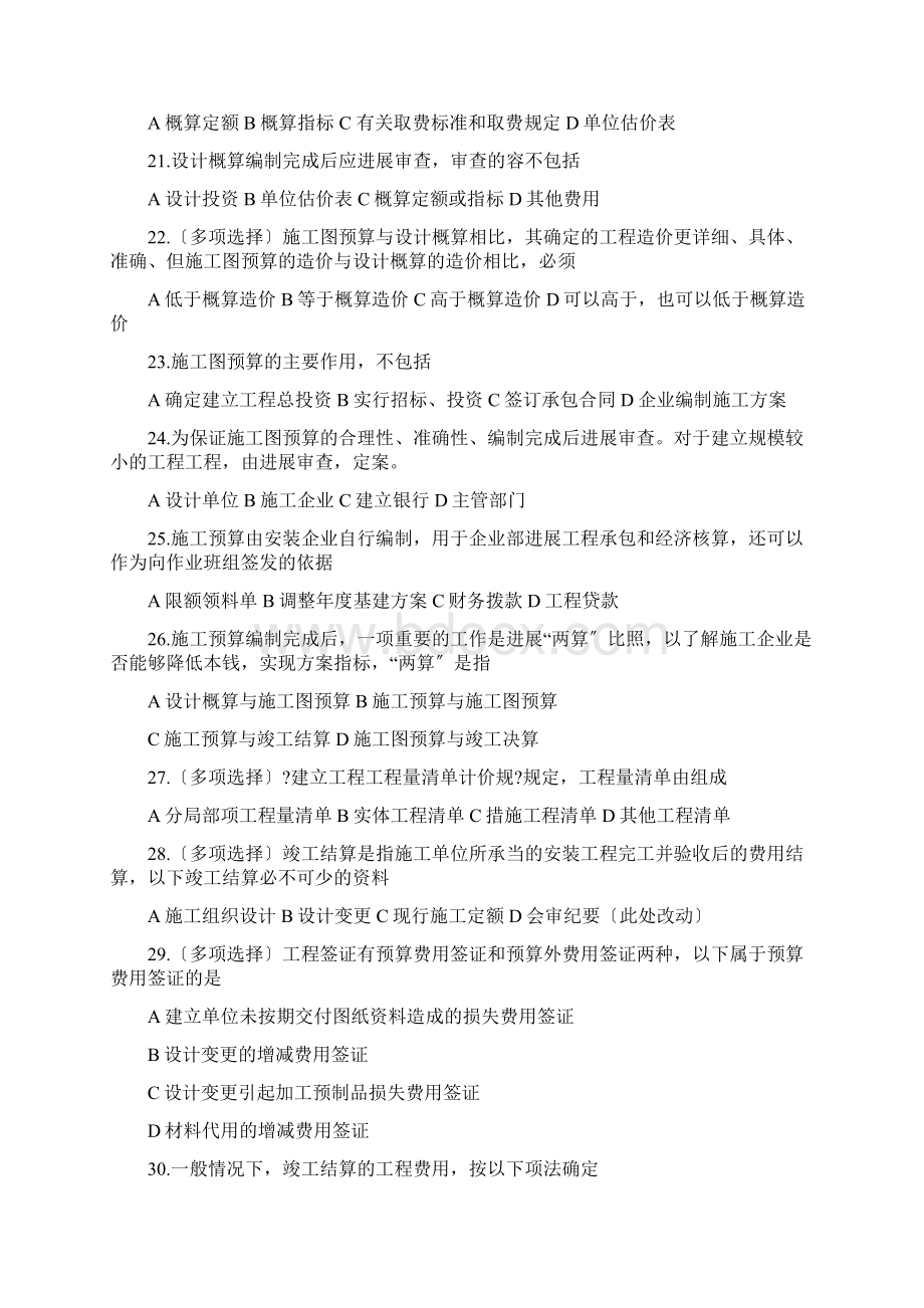 建筑设备安装工程经济及管理试题库Word格式.docx_第3页