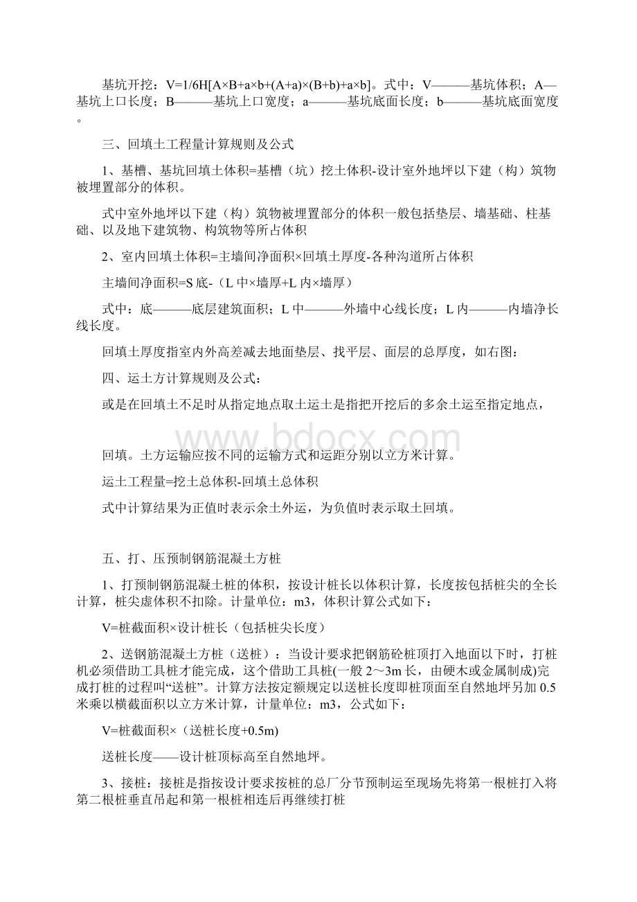 清单计算规则Word下载.docx_第2页