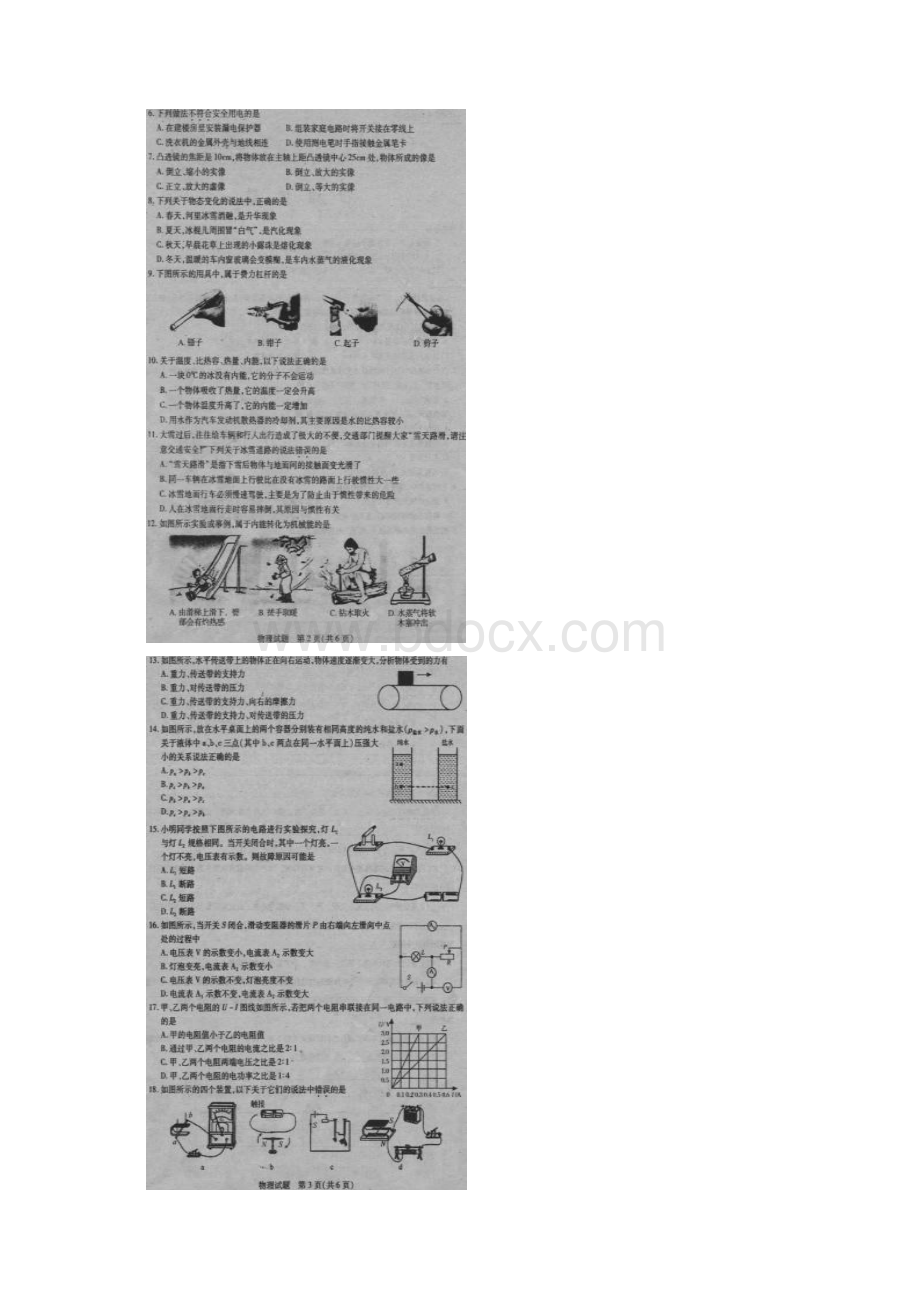 泰安市中考物理试题Word格式.docx_第2页