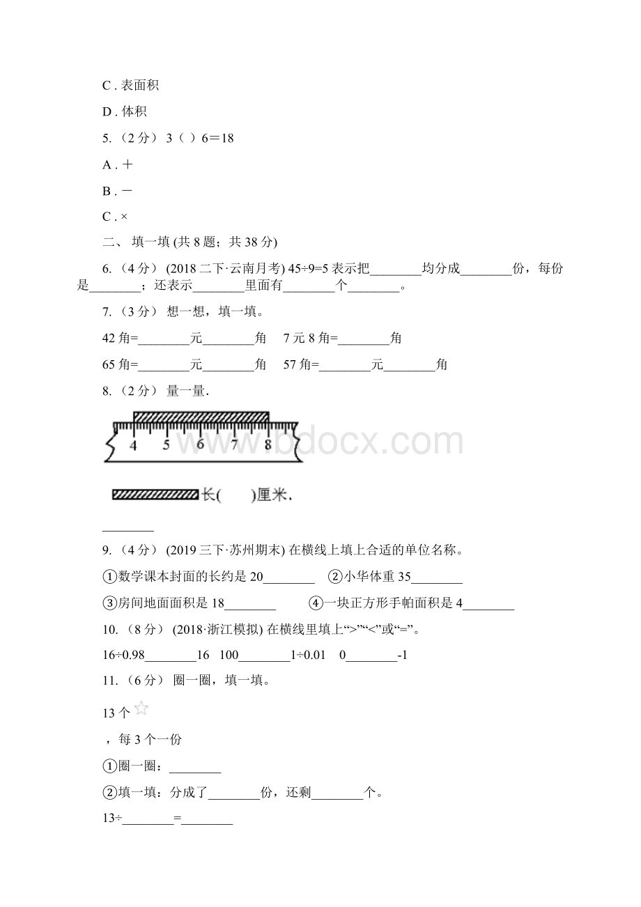 湖南省娄底地区数学二年级上册期末检测卷.docx_第2页