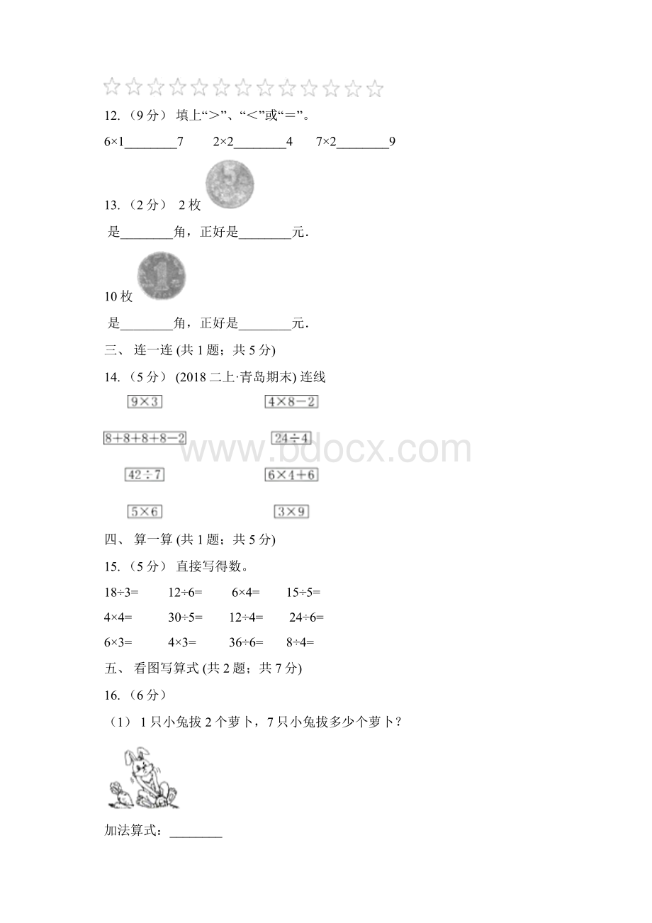 湖南省娄底地区数学二年级上册期末检测卷.docx_第3页