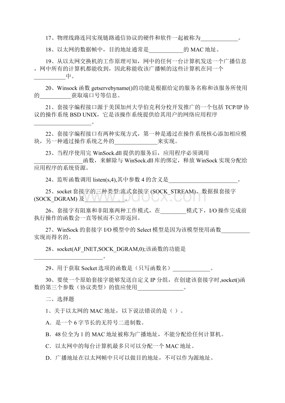 网络编程技术期末考试复习题及参考答案专升本.docx_第2页