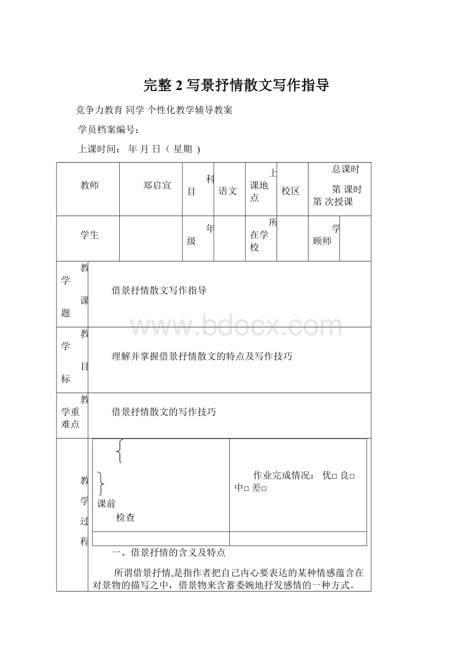 完整2 写景抒情散文写作指导Word格式文档下载.docx