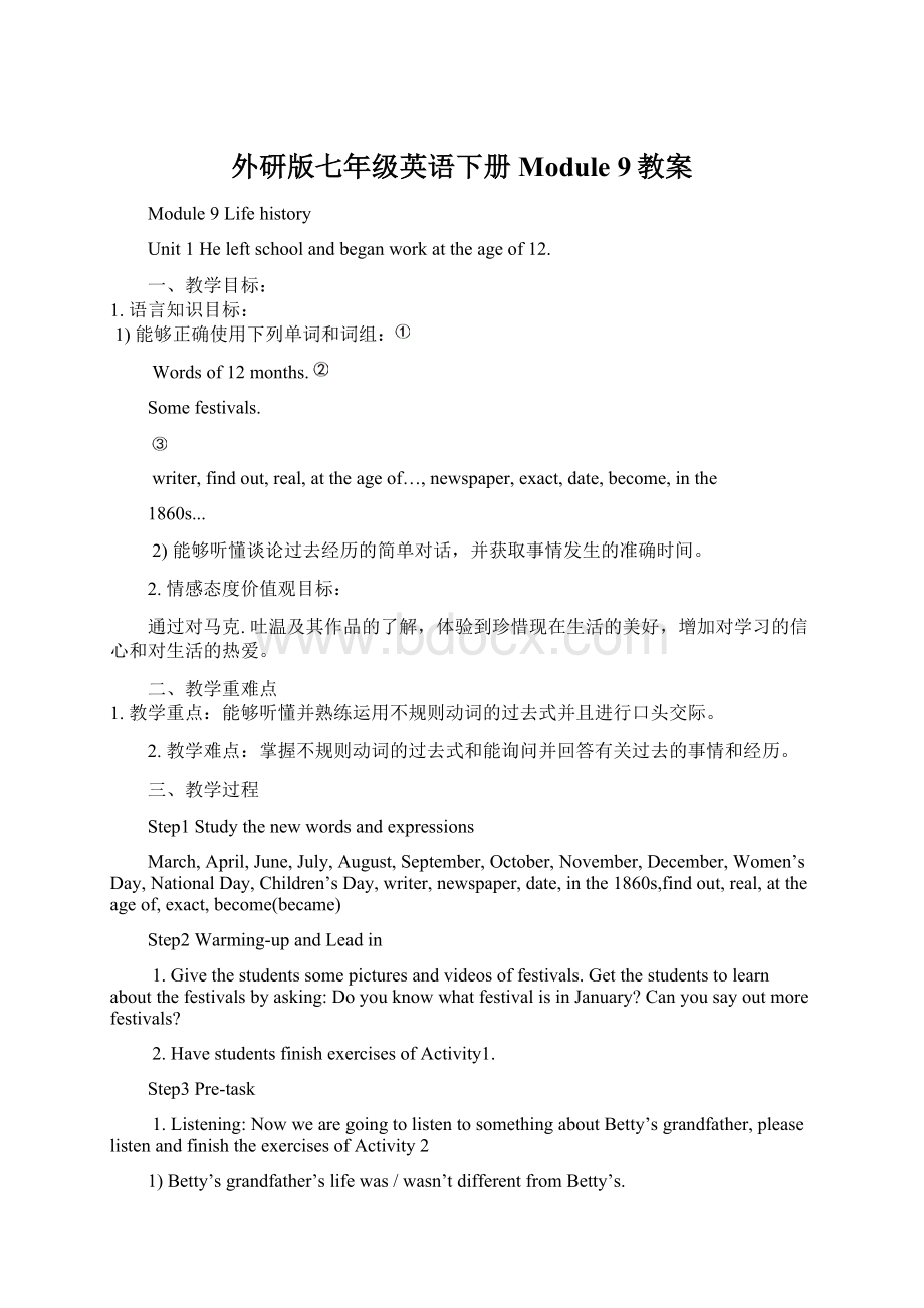 外研版七年级英语下册Module 9教案文档格式.docx