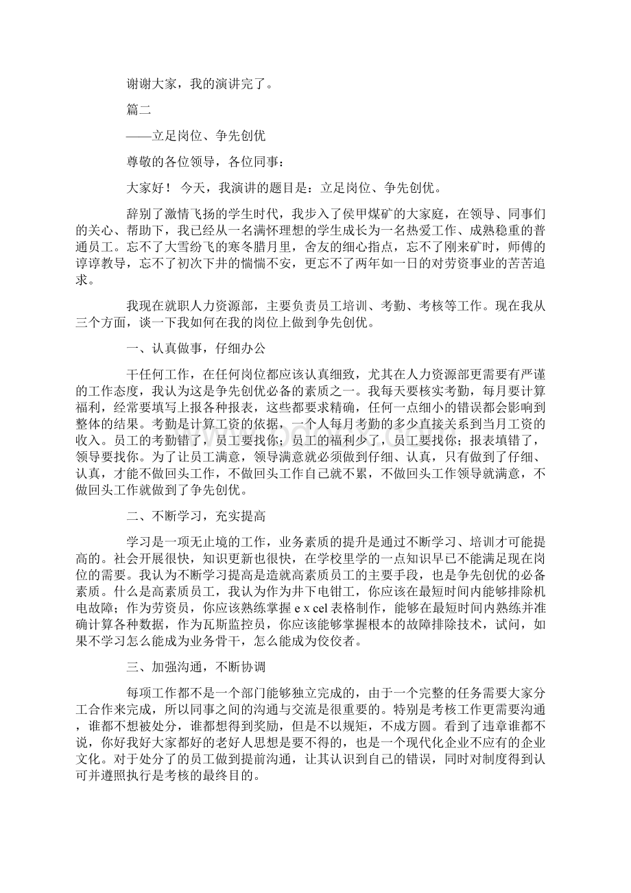 担当有为争先创优主题党日发言稿精选文档格式.docx_第2页