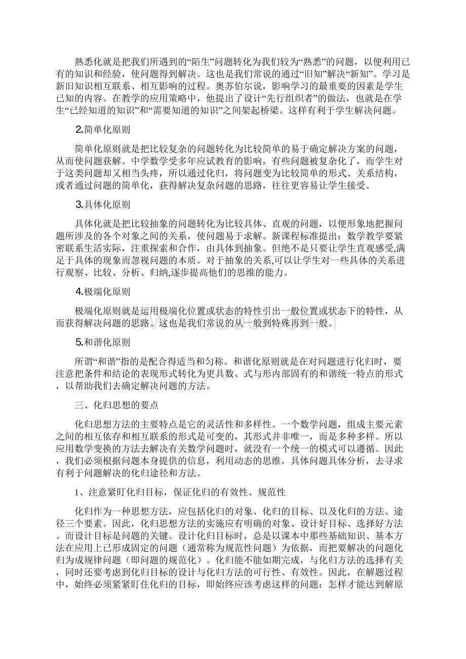 化归思想在初中数学解题中的应用Word文档下载推荐.docx_第2页