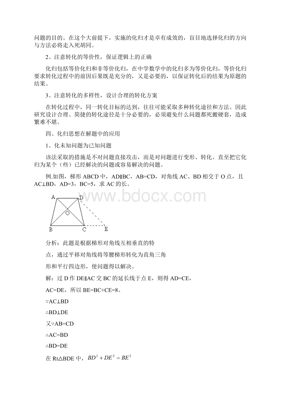 化归思想在初中数学解题中的应用Word文档下载推荐.docx_第3页