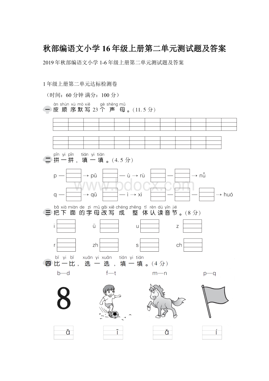 秋部编语文小学16年级上册第二单元测试题及答案Word格式.docx_第1页