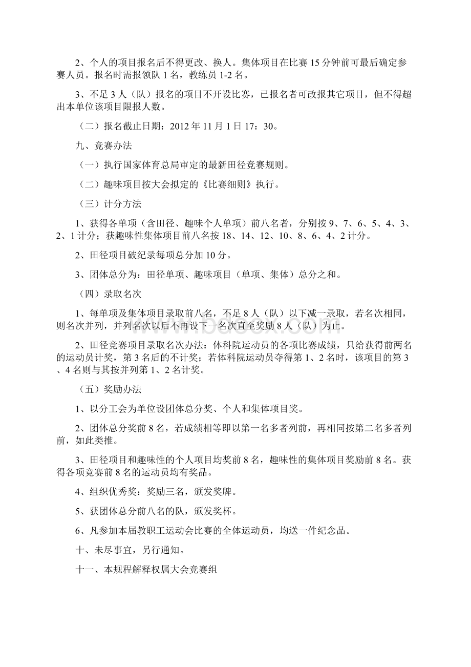 湛江师范学院第六届教职工运动会规程.docx_第3页