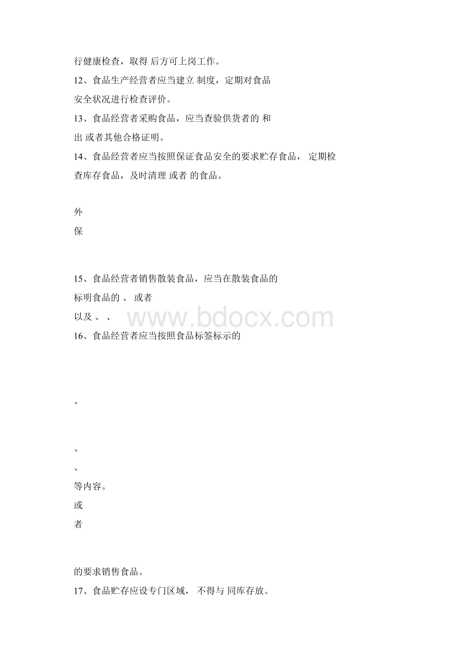 食品安全知识培训考试题含答案Word格式文档下载.docx_第3页