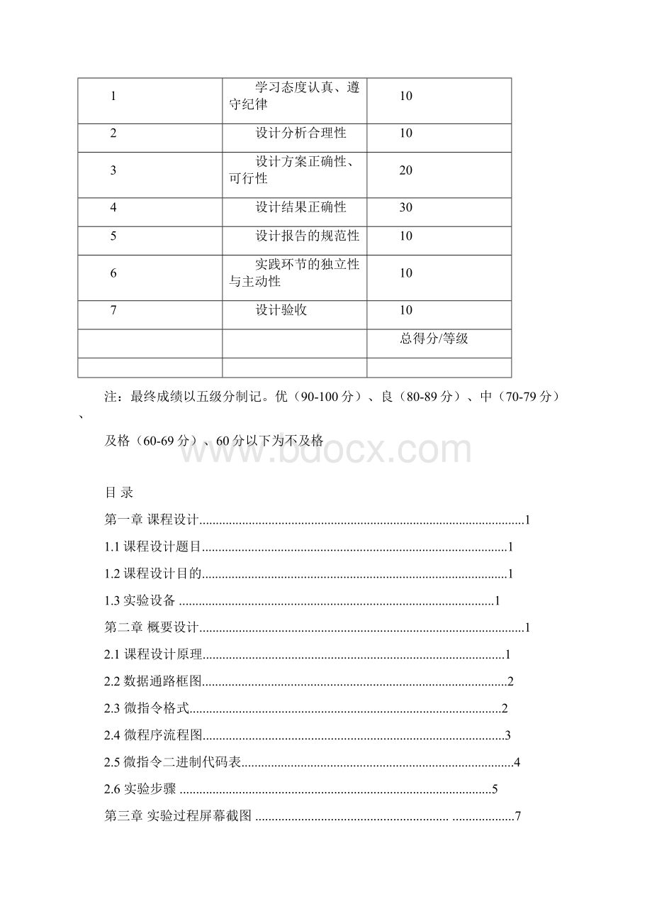 计算机组成原理模型机设计与实现大学论文.docx_第3页