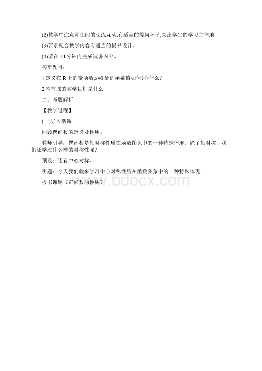 上半年教师资格证高中数学面试真题及答案.docx_第2页