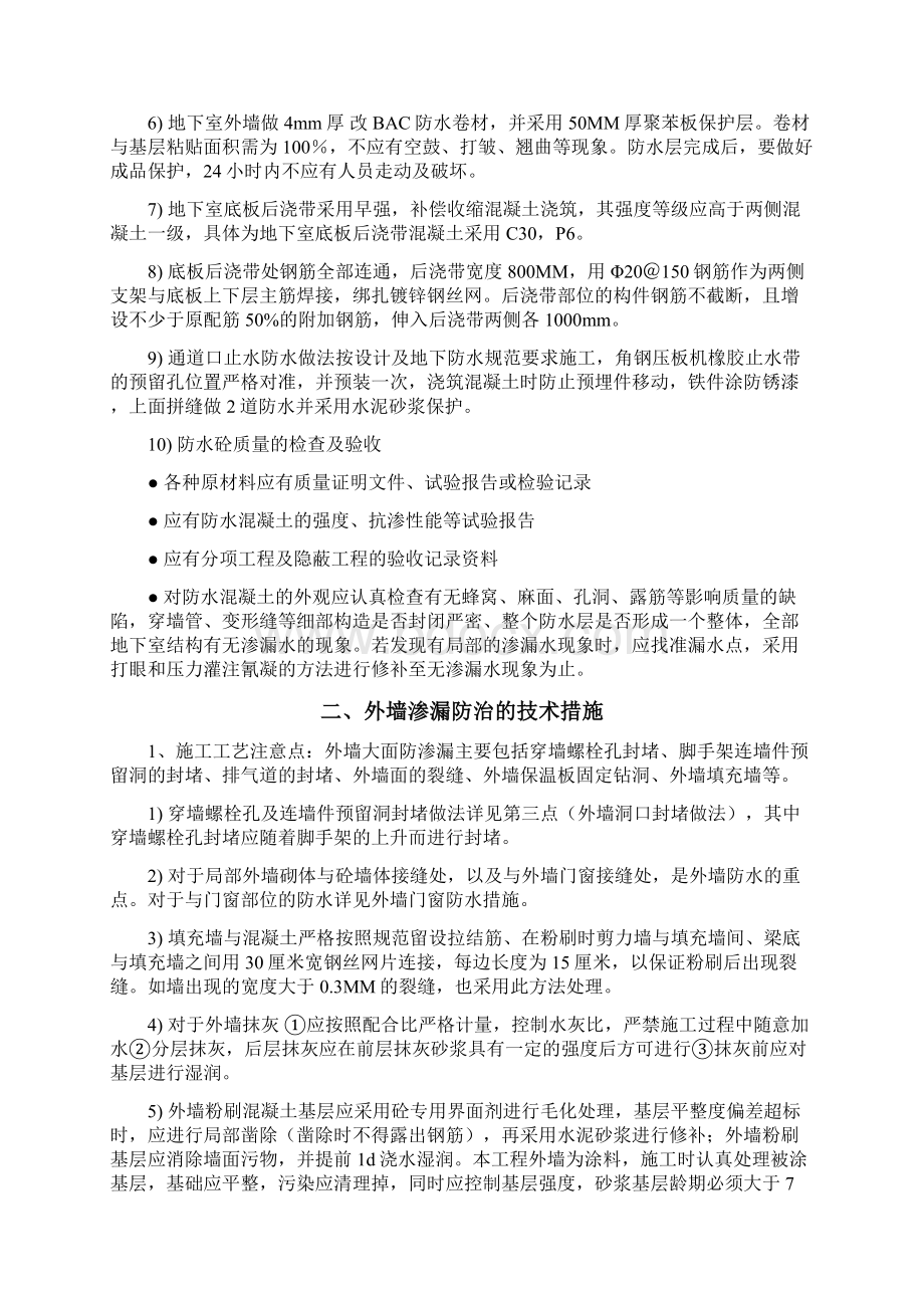 防渗漏专项方案.docx_第3页