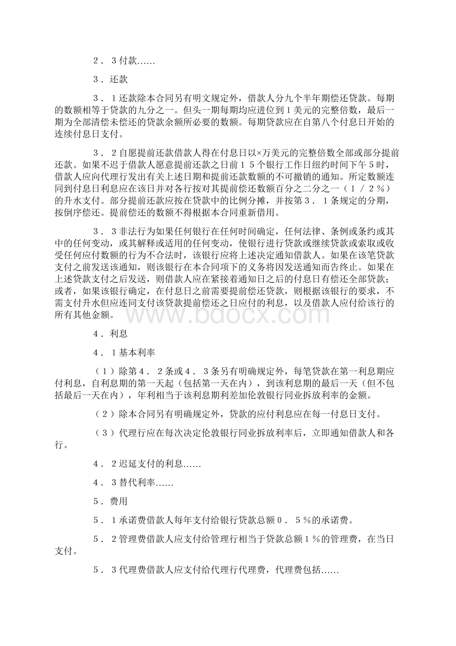 国际银团贷款合同.docx_第2页