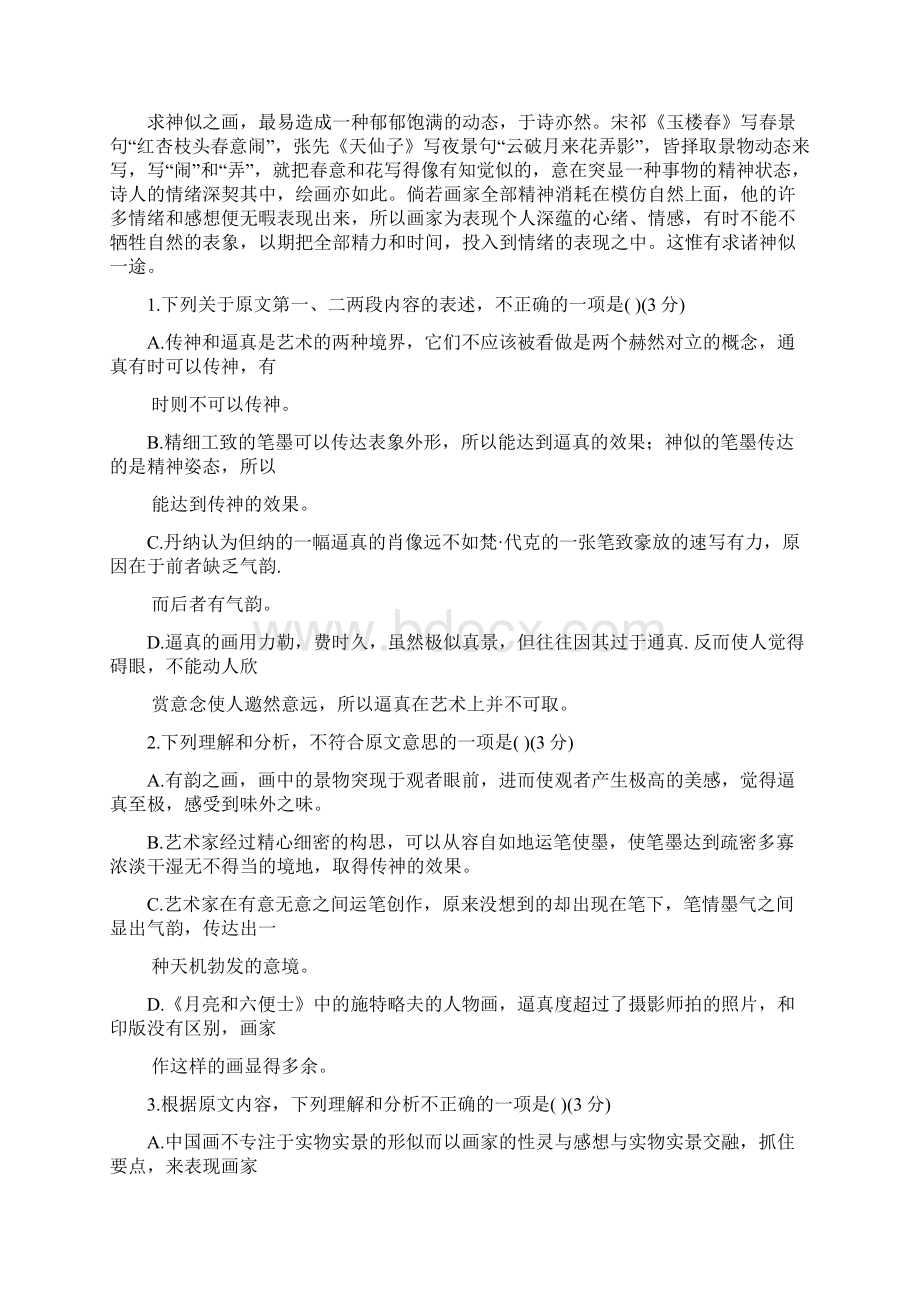 河南省八市重点高中学年高二联考语文试题Word文档下载推荐.docx_第2页