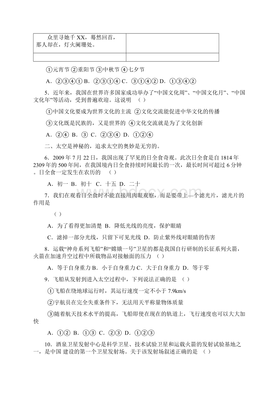 届高三综合上册期末考试试题3.docx_第2页