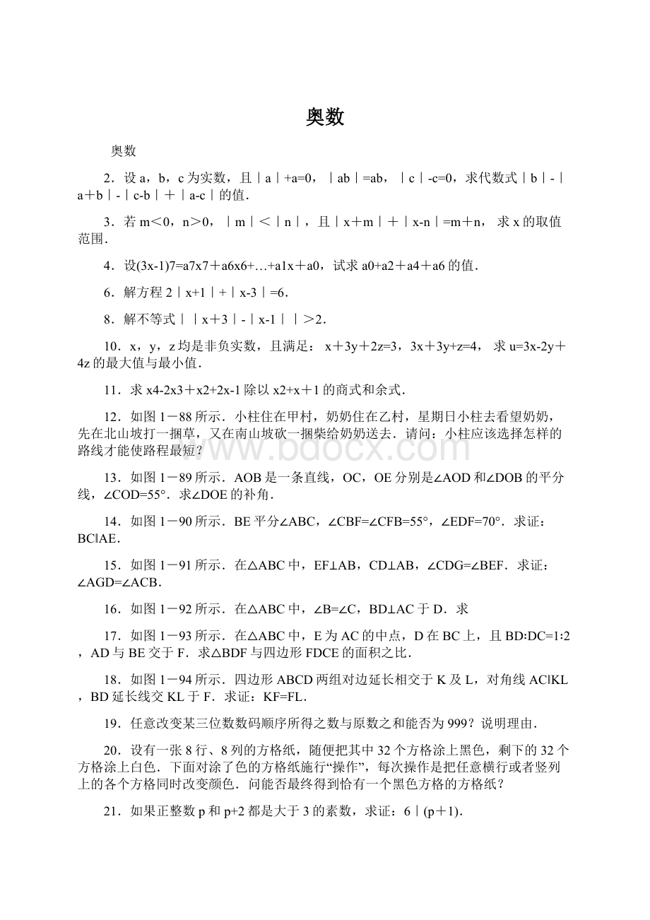 奥数Word文档格式.docx_第1页