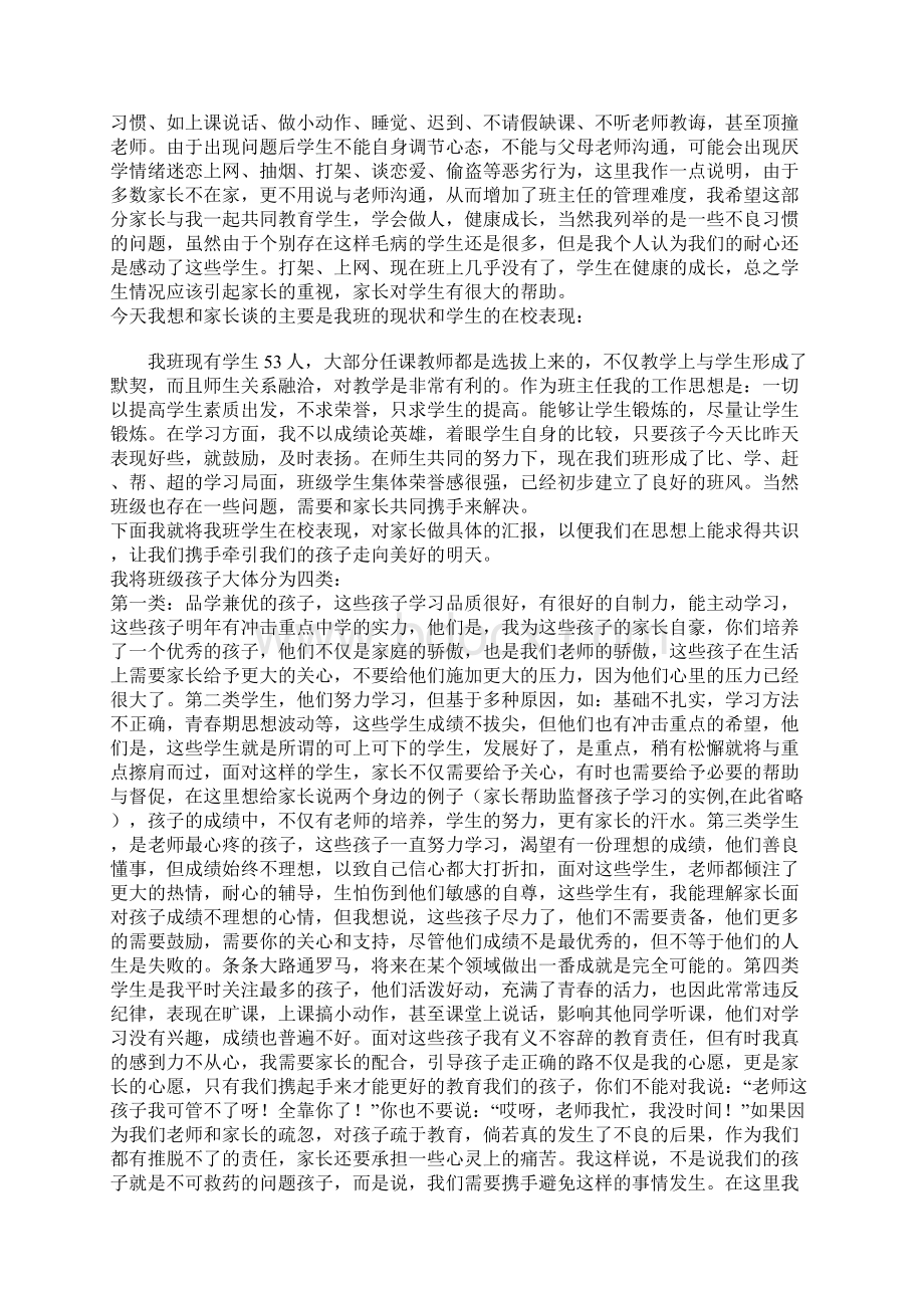 九年级班主任家长会发言稿.docx_第2页