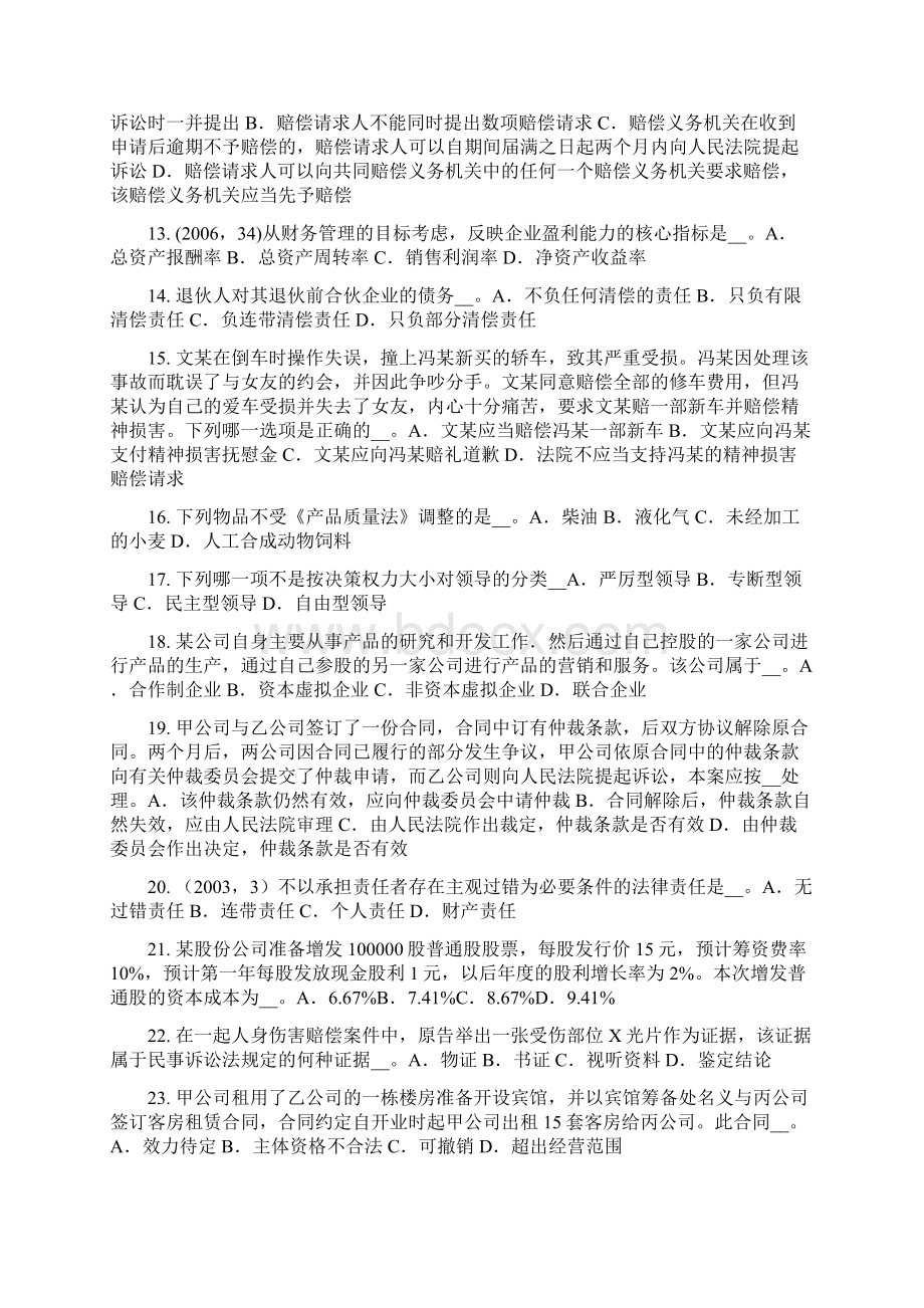 云南省上半年综合法律知识行政诉讼原告模拟试题Word格式文档下载.docx_第2页