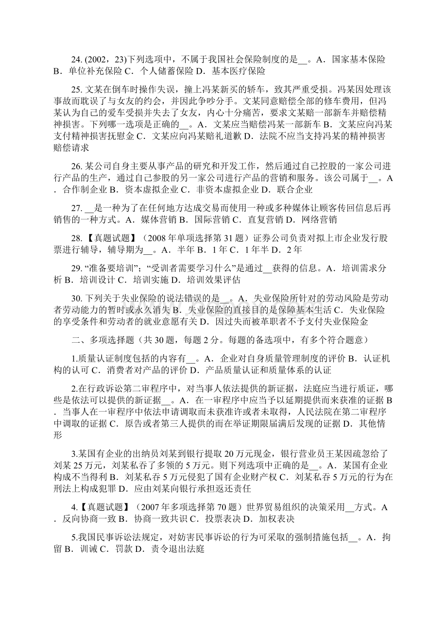 云南省上半年综合法律知识行政诉讼原告模拟试题Word格式文档下载.docx_第3页