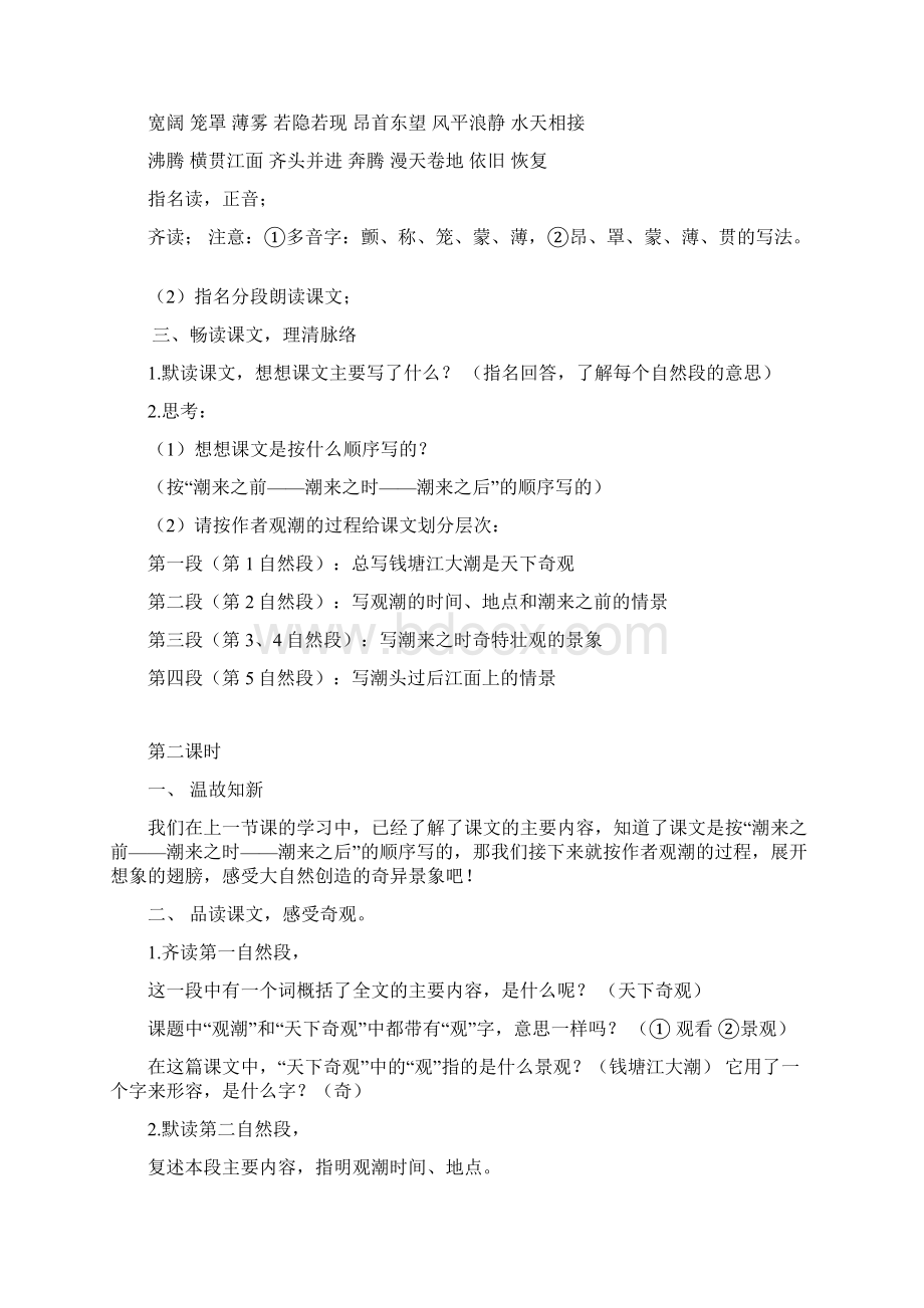 新课标人教版小学四年级上册语文第一单元精品教案.docx_第3页