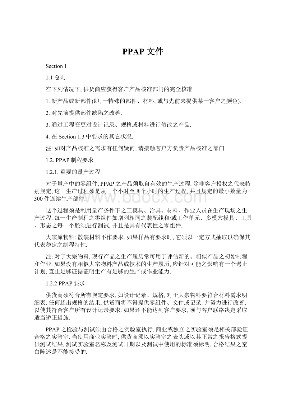 PPAP文件Word下载.docx_第1页