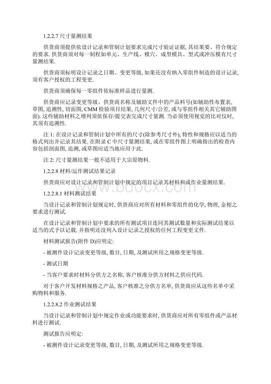 PPAP文件Word下载.docx_第3页