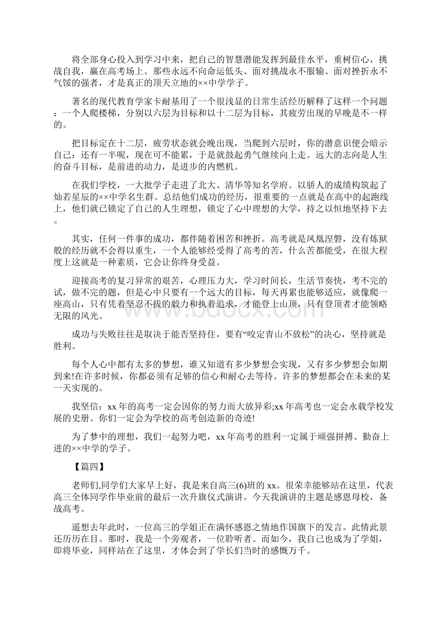 高考百日冲刺演讲稿七篇文档格式.docx_第3页