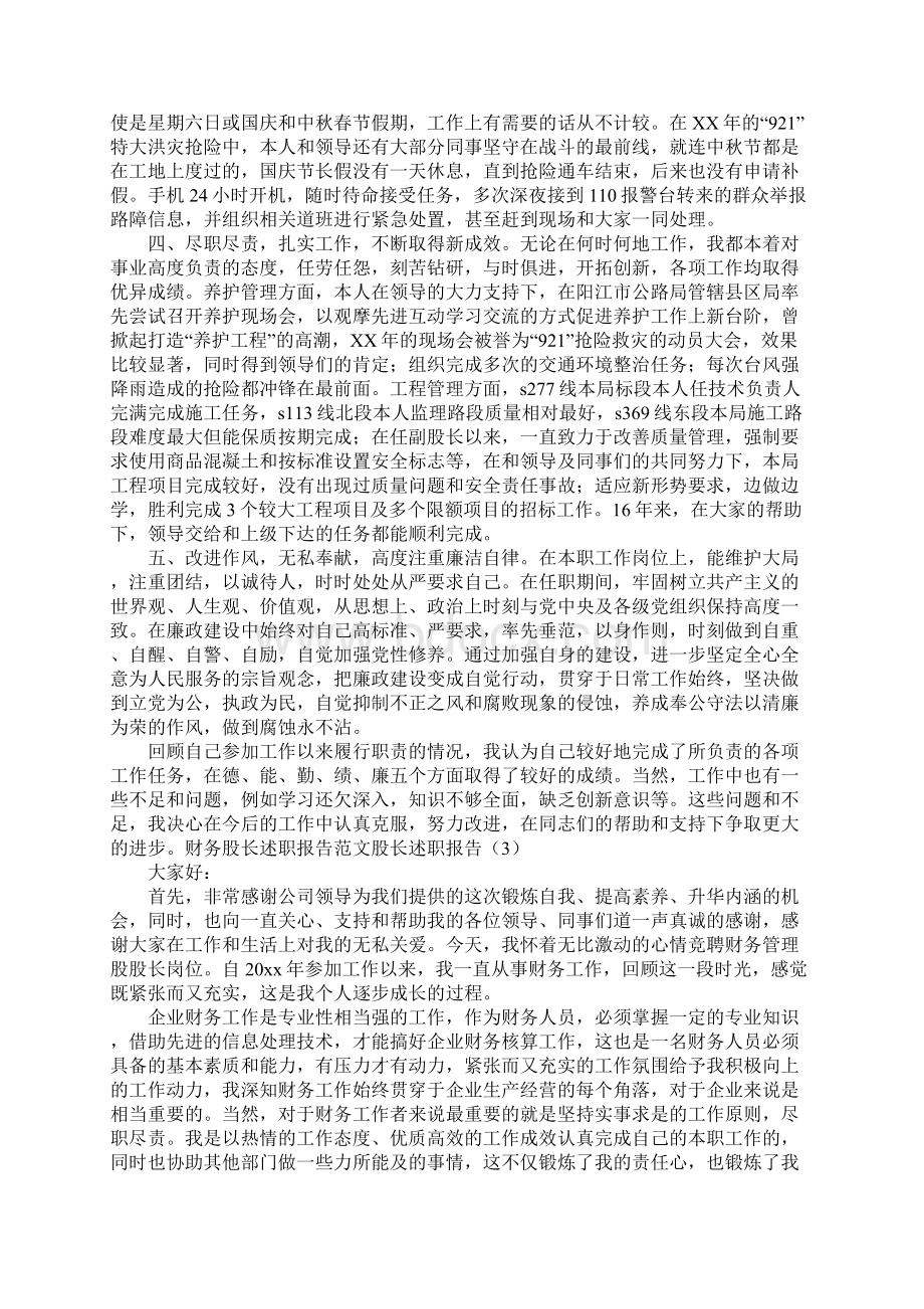 股长述职报告4篇Word格式文档下载.docx_第3页