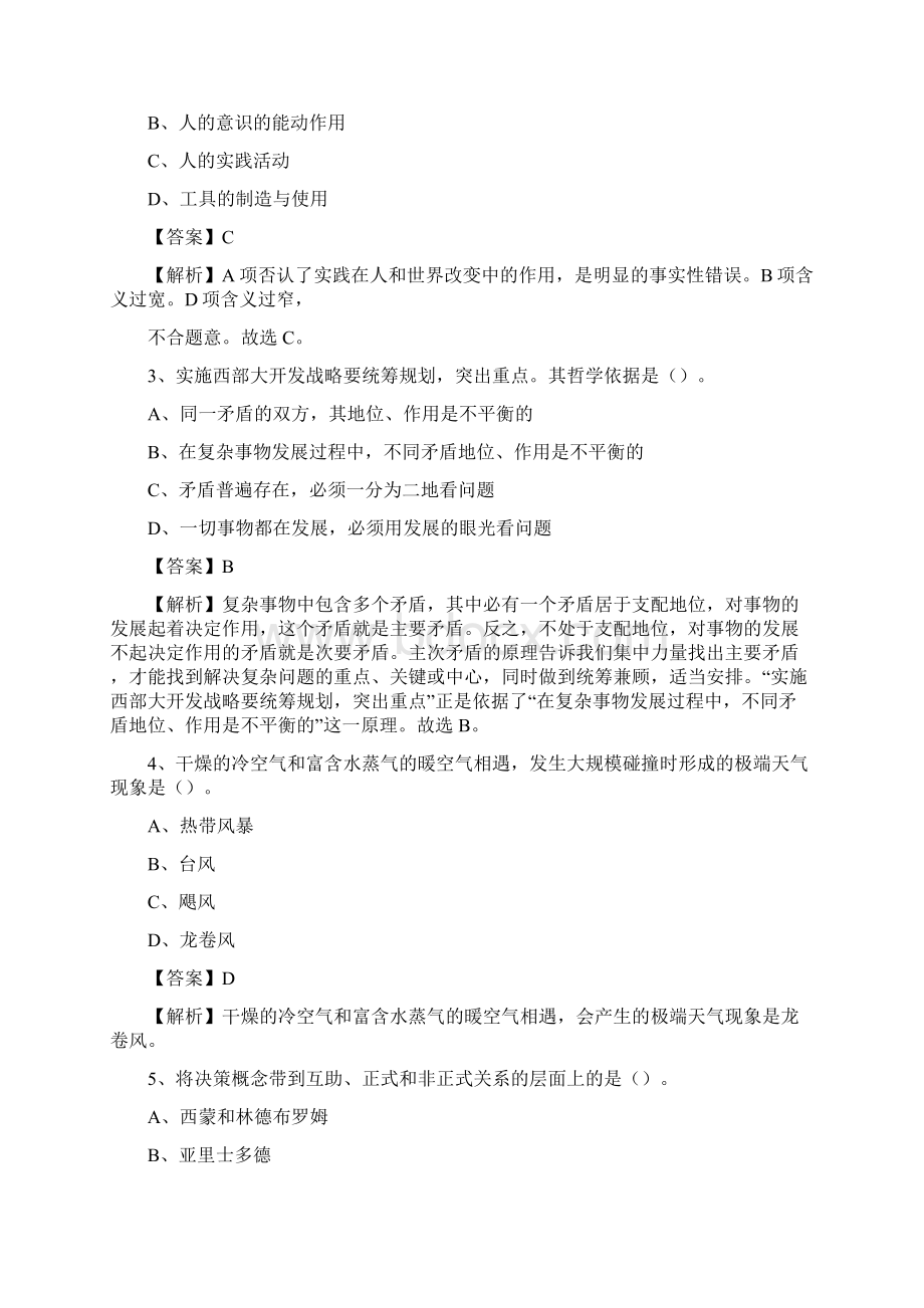 内蒙古呼伦贝尔市鄂温克族自治旗社区专职工作者考试《公共基础知识》试题及解析.docx_第2页