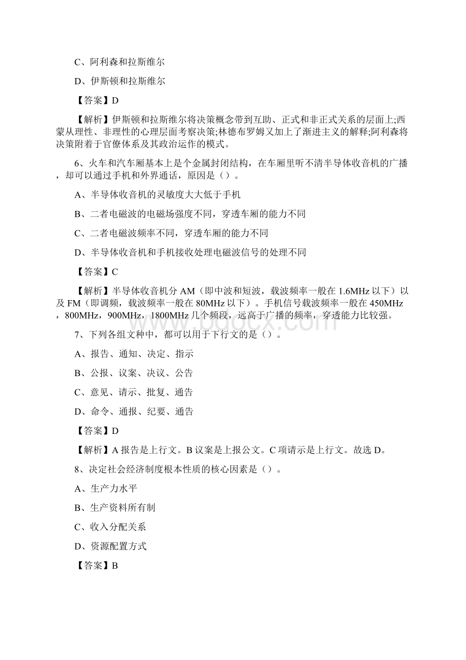 内蒙古呼伦贝尔市鄂温克族自治旗社区专职工作者考试《公共基础知识》试题及解析.docx_第3页