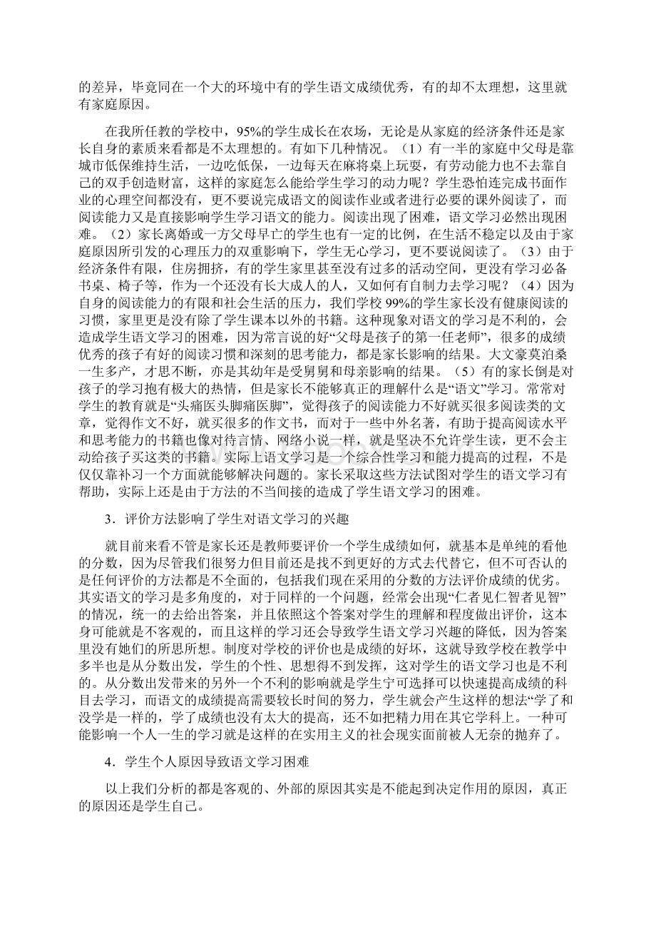 语文学科学情分析Word格式.docx_第3页