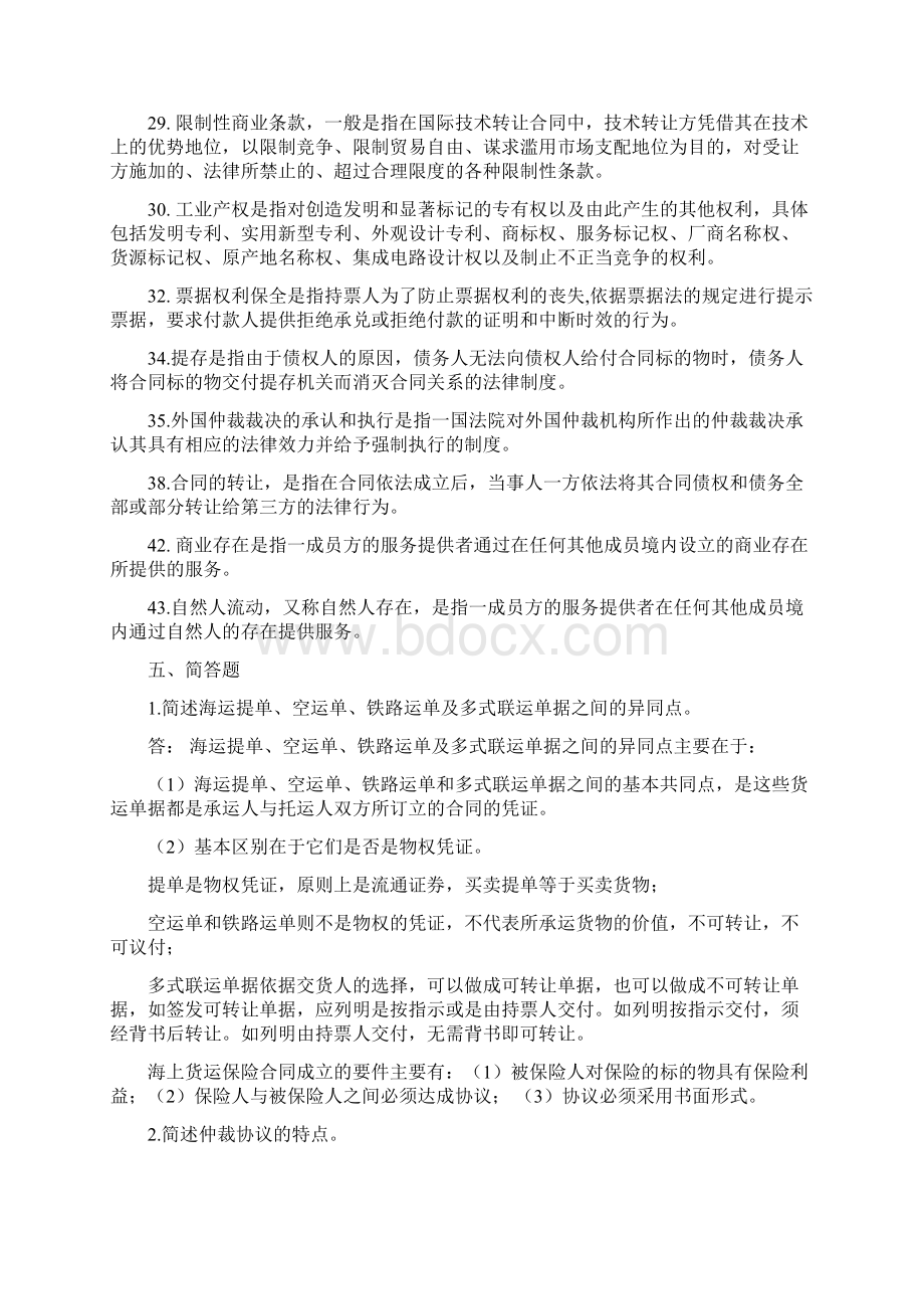 国际商法配套学习辅导资料解读Word下载.docx_第2页