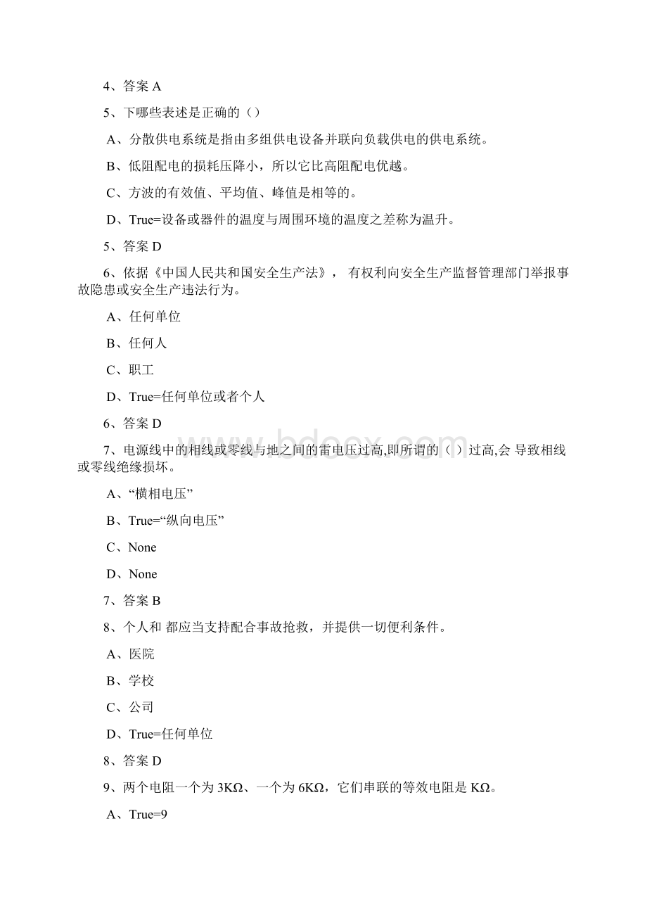 电力机务员题库测试与答案89Word格式.docx_第2页